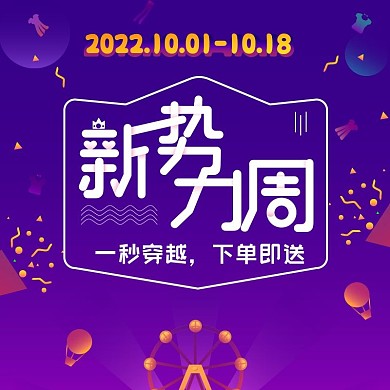 新势力周女装嘉年华