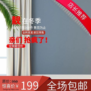 电商淘宝首发疯抢最低价推荐家具主图