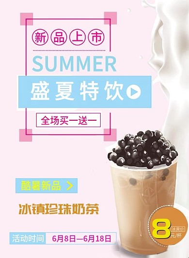粉蓝小清新盛夏特饮奶茶菜单