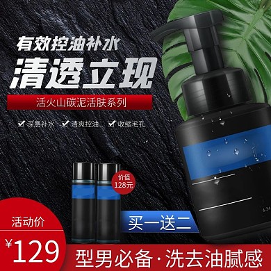 电商淘宝补水护肤品美妆化妆品主图直通车图