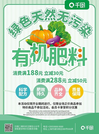 绿色有机肥料农产品DM宣传单