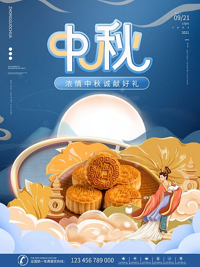中国风国潮中秋节月饼节日海报