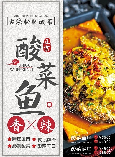 简约高档餐厅酸菜鱼菜单菜谱
