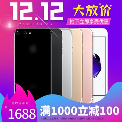 天猫双12手机直通车推广主图