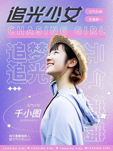 弥散渐变风明显应援控评海报