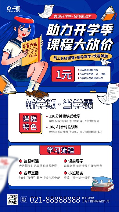 开学季课程教育蓝色插画手机海报