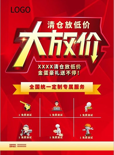 红色促销简约开仓大放价矢量