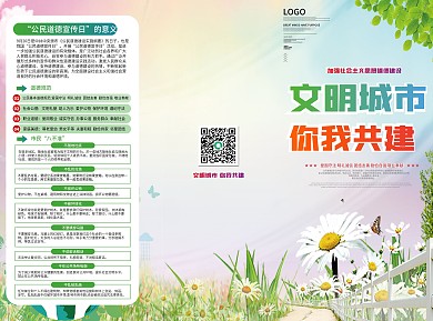 公民文明道德宣传日三折页