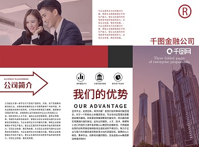 大气红色公司三折页模板