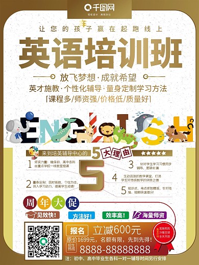 英语培训班促销海报