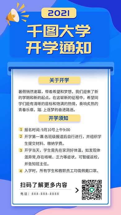 蓝色开学季开学通知手机海报