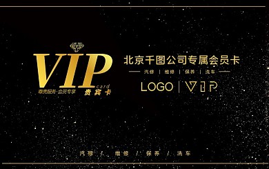 至尊会员卡创意设计