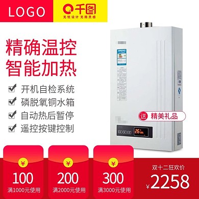 天猫双十二智能加热热水器主图设计