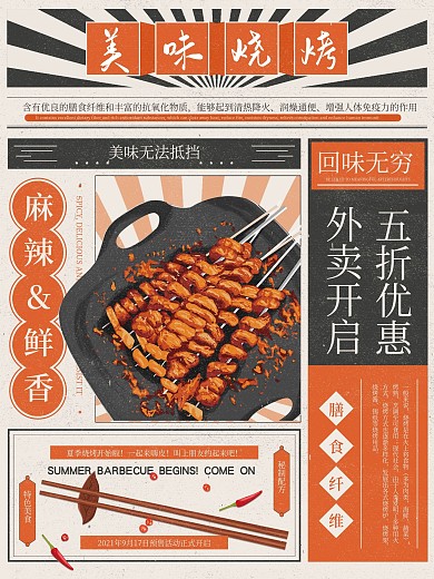 手绘复古餐饮美食烧烤把把烧开业促销海报