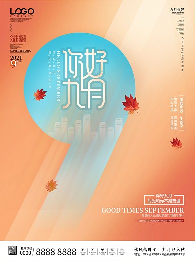 简约几何造型你好九月9月你好主题宣传海报
