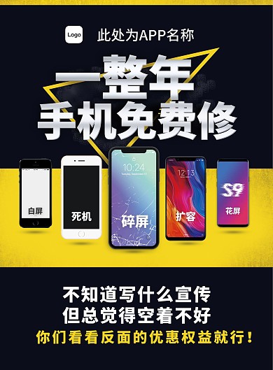 黑色大气手机维修DN宣传单