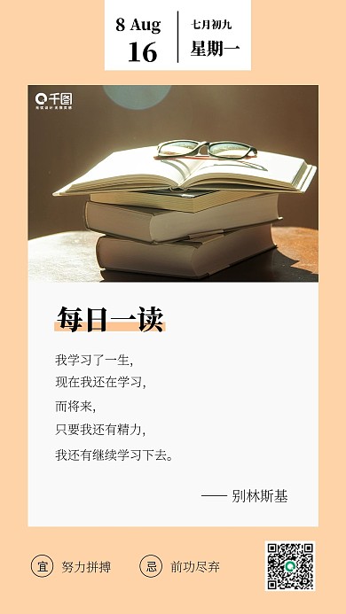 简约学习正能量日签手机海报