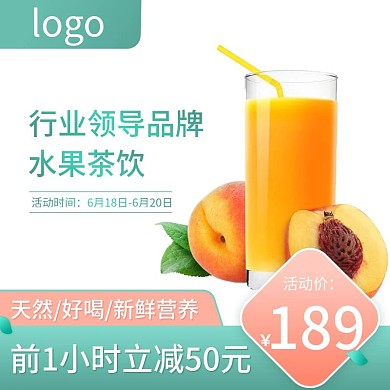 活动浅色简约风食品主图