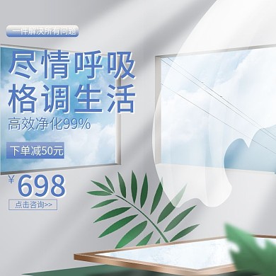 淘宝主图日用家居家电数码电器空调净化器蓝