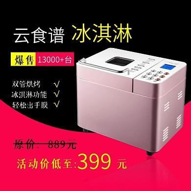 西式厨房家电面包机天猫主图直通车