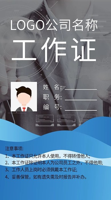 简约工作证公司企业吊牌