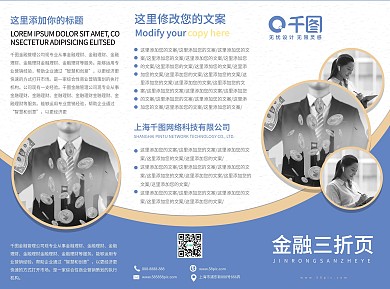 创意简约几何色块金融三折页