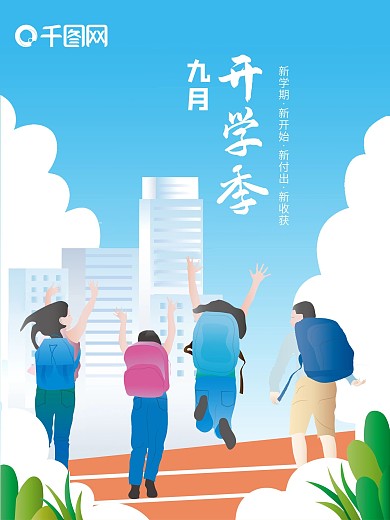 原创新生学生校园新学期开学季