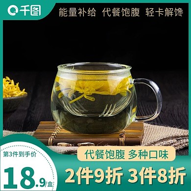 减肥花茶主图直通车