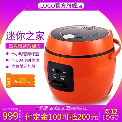 电商淘宝天猫直通车双12电饭煲迷你之家