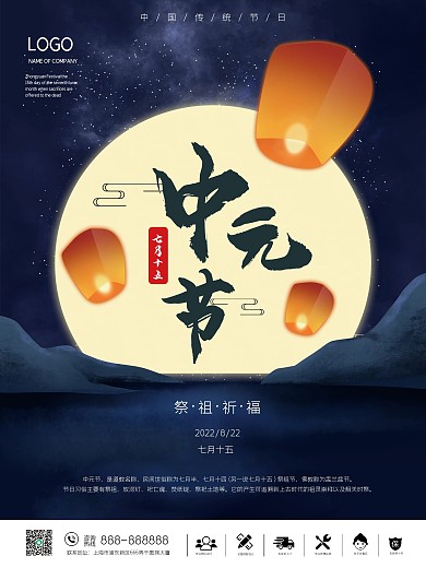 中元节孔明灯节日宣传海报