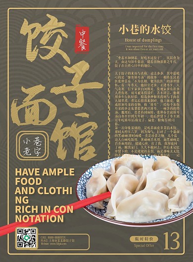 简约风复古风美味饺子面馆营养美食主题菜单