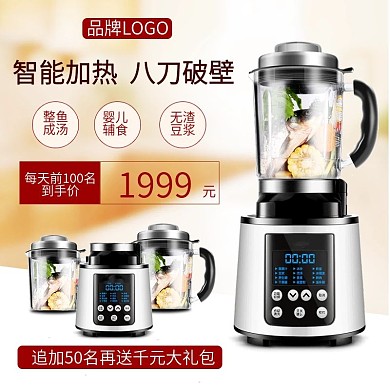 破壁机淘宝电商主图