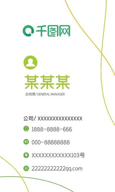 名片设计商务环保