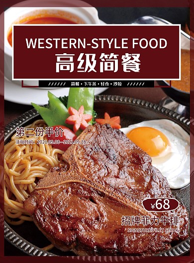 酒红简约西餐牛排菜单