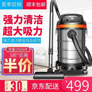 淘宝天猫数码电器吸尘器主图直通车