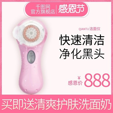 淘宝天猫感恩节美妆护肤促销主图直通车