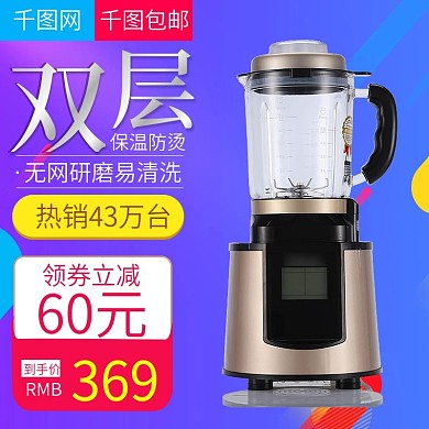 紫色炫酷风格豆浆机直通车主图模板