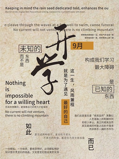开学季文字排版海报