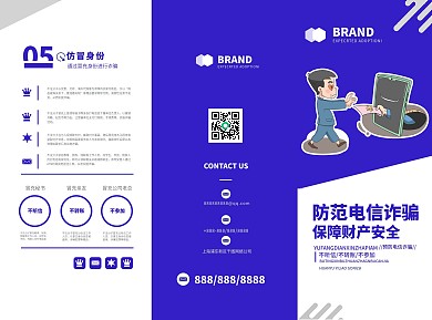 防范电信诈骗三折页