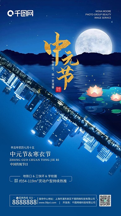地产中元节手机借势创意合成海报