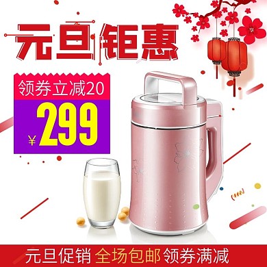 元旦促销家用电器豆浆机促销主图模板