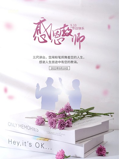 温馨紫色感恩教师节书本教师剪影海报