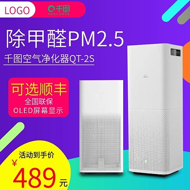 空气净化器主图设计