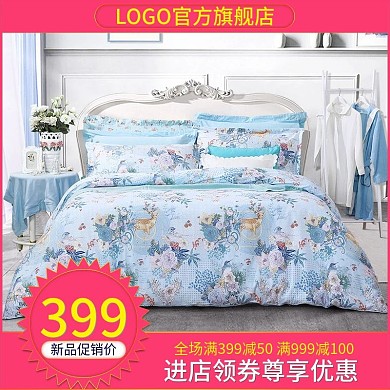 淘宝天猫电商直通车家纺纯棉斜纹四件套主图