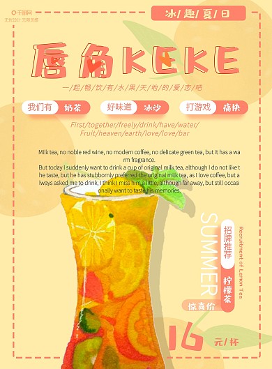小清新奶茶菜单价格表宣传单水果茶网红系