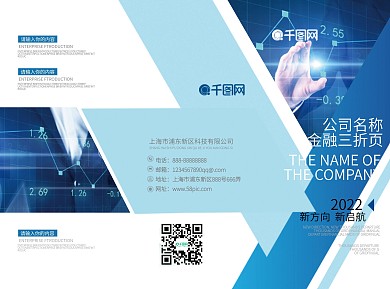 蓝色创意企业金融三折页传单
