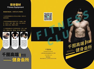 黄色时尚简洁健身三折页