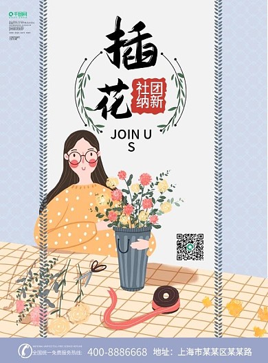 插画风高校大学新生社团招新宣传