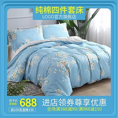 直通车家纺纯棉四件套推广主图广告