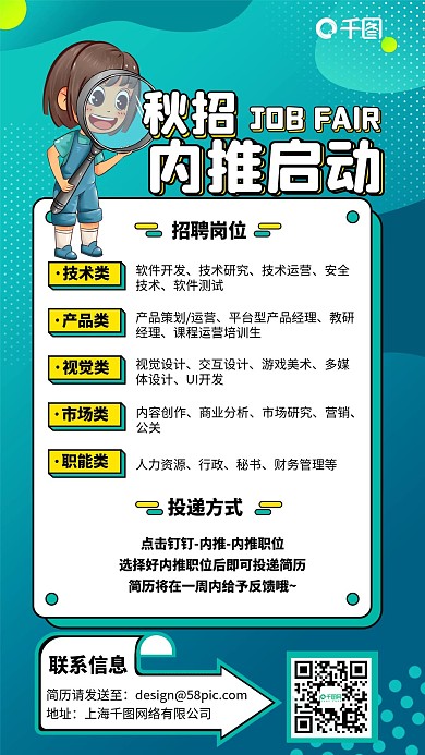 秋招企业内推招聘蓝色简约插画风手机海报